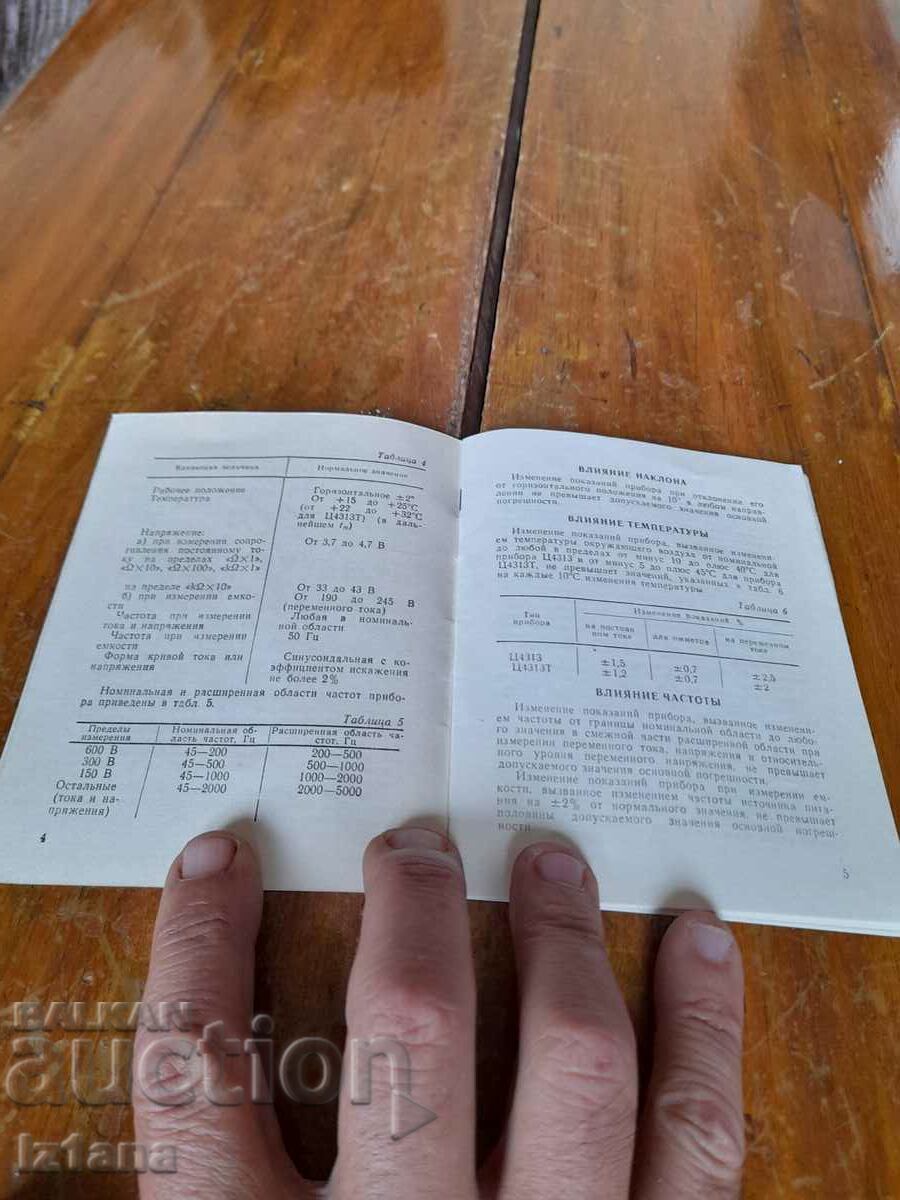 Operating instructions Multicet Ts4313 with price 12.00 BGN | € 6.14 Operating instructions Multicet Ts4313 with price 12.00 BGN | € 6.14