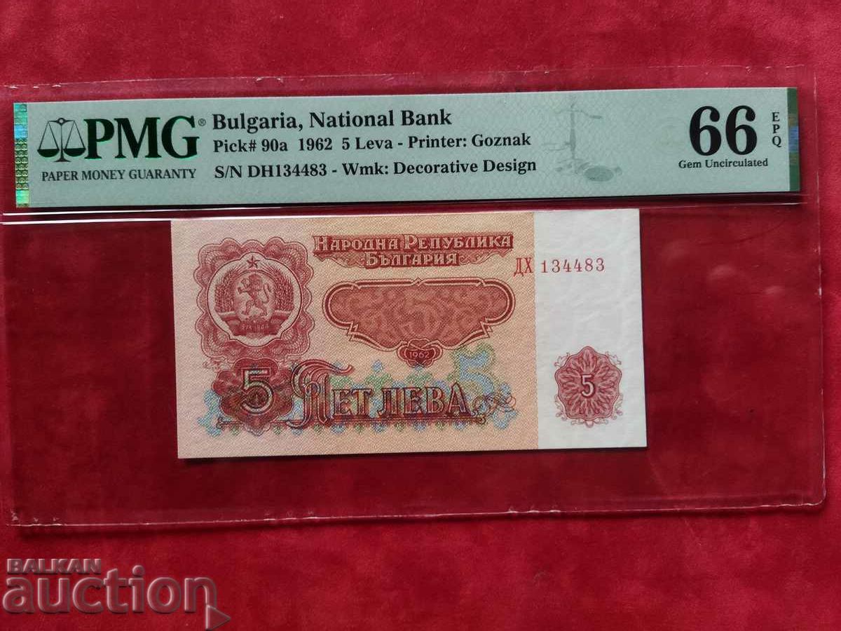 България банкнота 5 лева от 1962 г. UNC 66 PMG EPQ