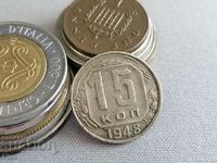 Monedă - URSS - 15 copeici 1948