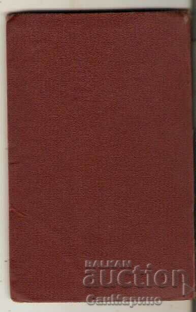 Poduenska Popular Bank Savings Book 1938 with price 12.00 BGN | € 6.14