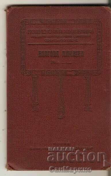 Poduenska Popular Bank Savings Book 1938