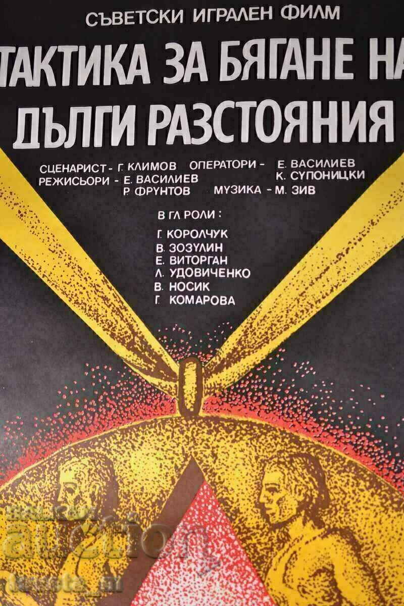 ΠΡΩΤΟΤΥΠΟ ΤΑΙΝΙΑ ΠΟΣΤΕΡ 1978 με τιμή € 5.00 | 9.78 BGN