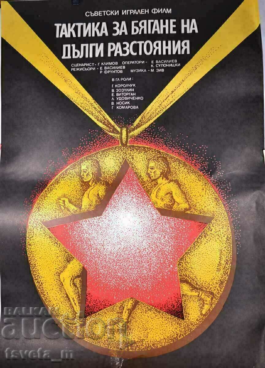 КИНОАФИШ ОРИГИНАЛЕН 1978 г.