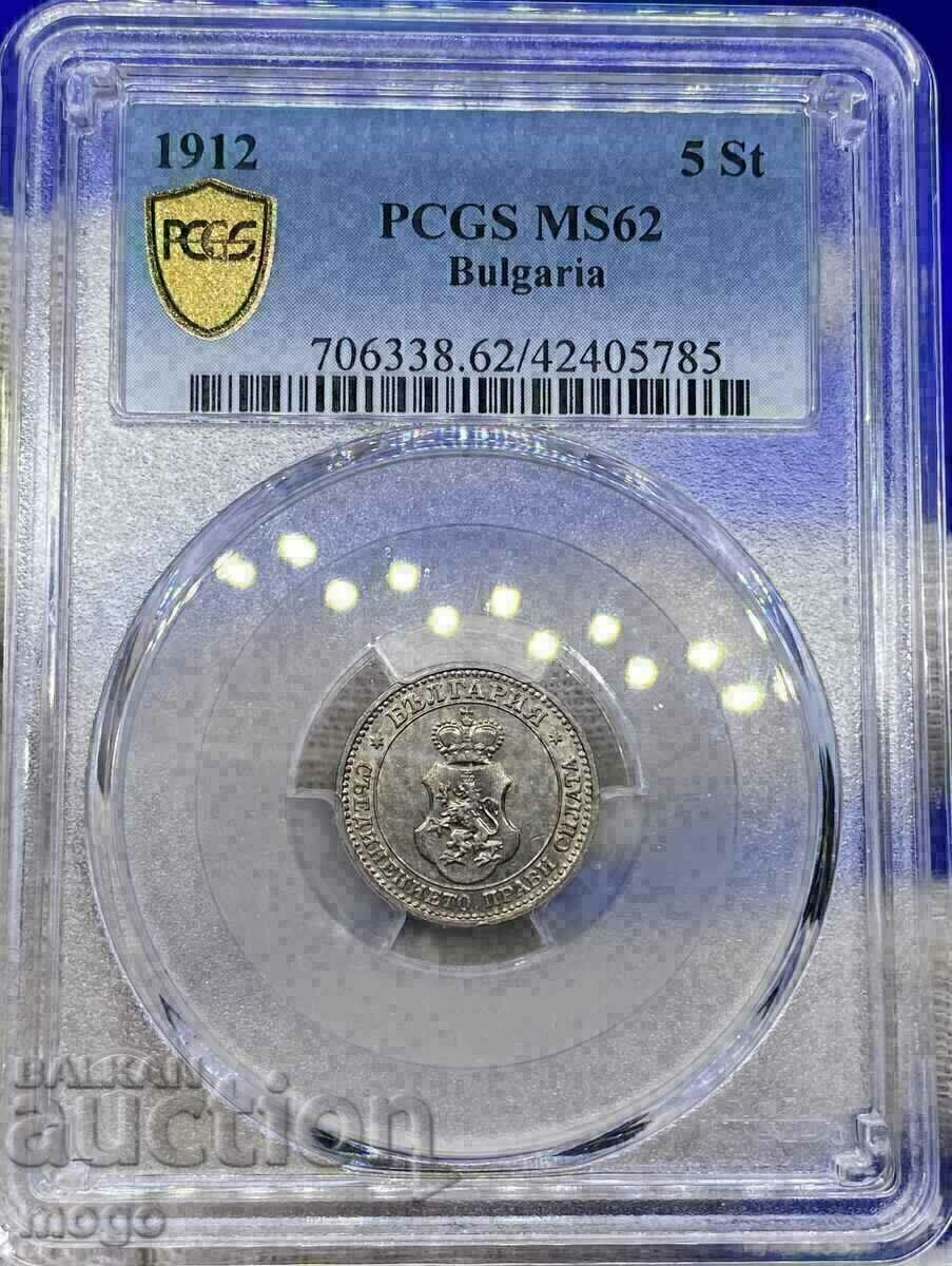 5 стотинки 1912 MS 62 PCGS