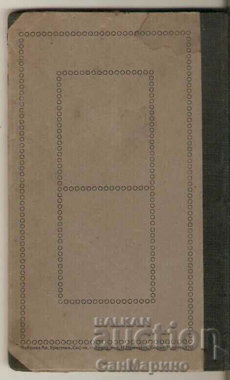 Credit Bank Savings Book 1929 with price 22.00 BGN | € 11.25 Credit Bank Savings Book 1929 with price 22.00 BGN | € 11.25