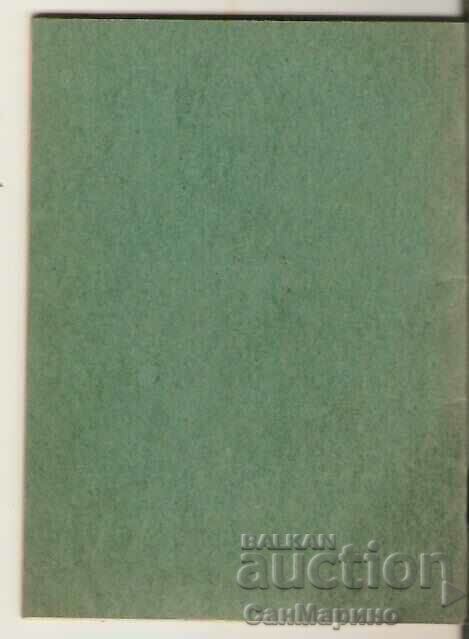 Bulgarian Agricultural Cooperative Bank Savings Book 1944 with price 9.00 BGN | € 4.60 Bulgarian Agricultural Cooperative Bank Savings Book 1944 with price 9.00 BGN | € 4.60
