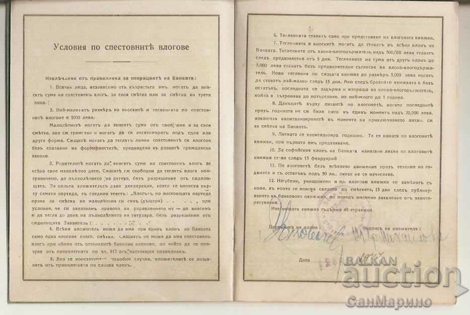 Delivery of Bulgarian Agricultural Cooperative Bank Savings Book 1944 Delivery of Bulgarian Agricultural Cooperative Bank Savings Book 1944