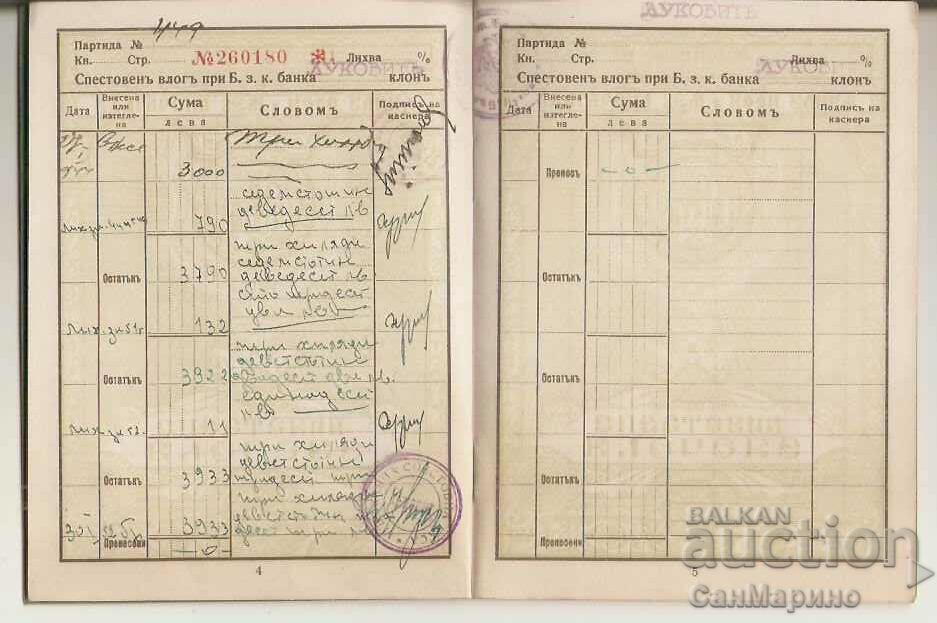 Bulgarian Agricultural Cooperative Bank Savings Book 1944 - 5 Bulgarian Agricultural Cooperative Bank Savings Book 1944 - 5
