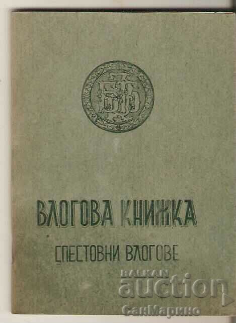 Спестовна книжка Бълг.земеделска кооперативна банка 1944 г.