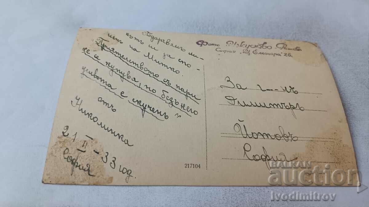 Photo Sofia Young girl 1933 with price 1.35 BGN | € 0.69 Photo Sofia Young girl 1933 with price 1.35 BGN | € 0.69