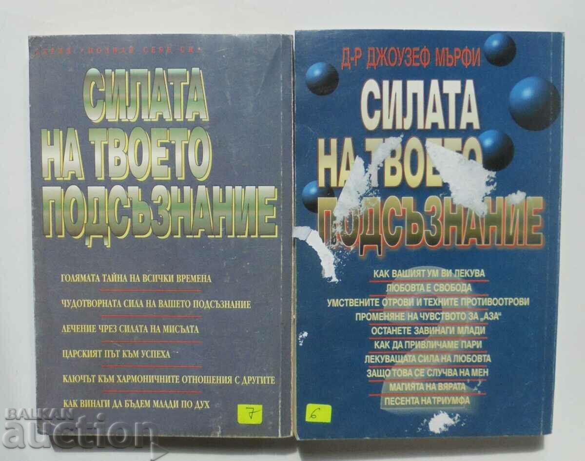 The power of your subconscious mind. Book 1-2 Joseph Murphy 1998 with price 25.00 BGN | € 12.78 The power of your subconscious mind. Book 1-2 Joseph Murphy 1998 with price 25.00 BGN | € 12.78