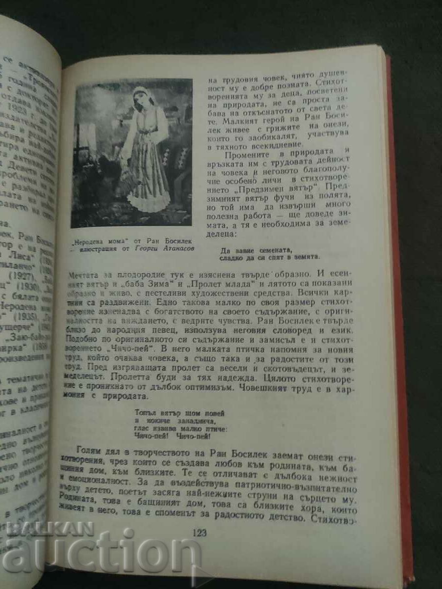 Children's literature for primary teacher institutes with price 30.00 BGN | € 15.34 Children's literature for primary teacher institutes with price 30.00 BGN | € 15.34