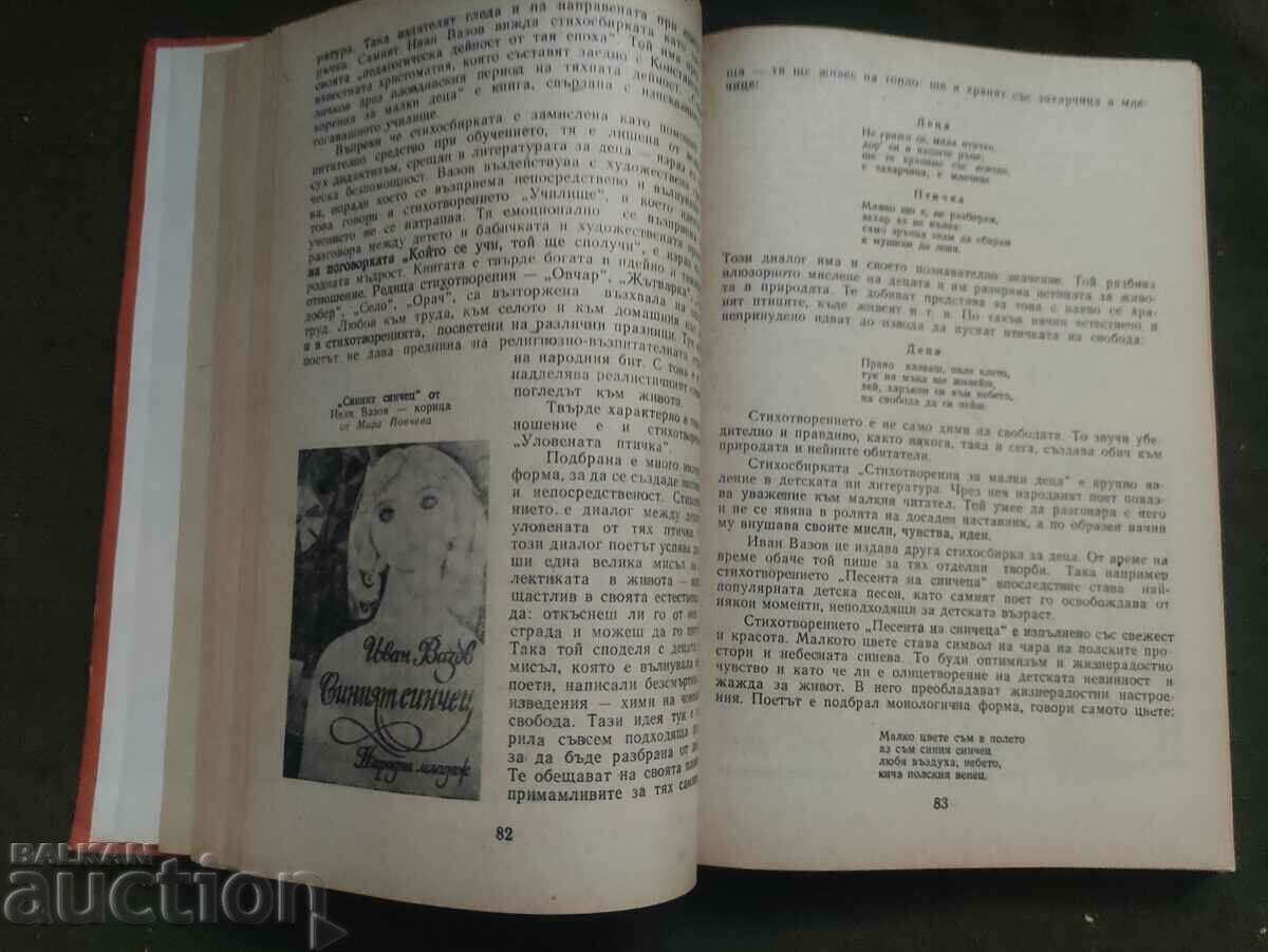 Delivery of Children's literature for primary teacher institutes Delivery of Children's literature for primary teacher institutes