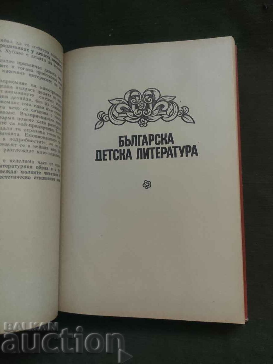 Children's literature for primary teacher institutes - 5 Children's literature for primary teacher institutes - 5