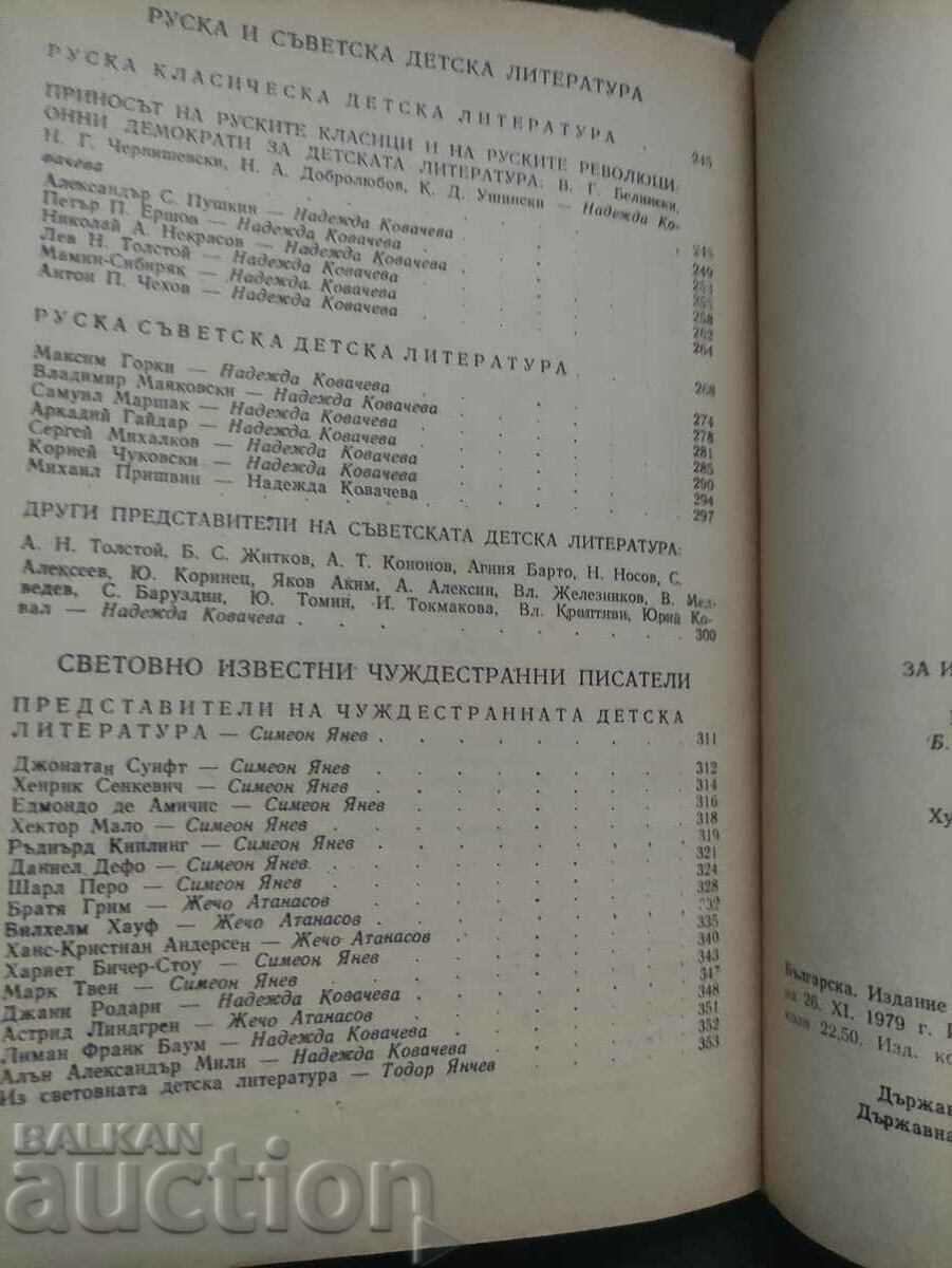 Children's literature for primary teacher institutes - 6 Children's literature for primary teacher institutes - 6