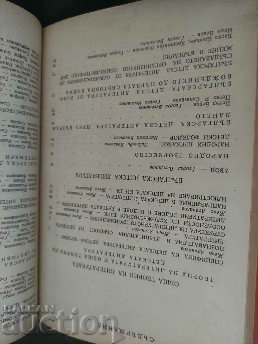 Children's literature for primary teacher institutes - 7 Children's literature for primary teacher institutes - 7