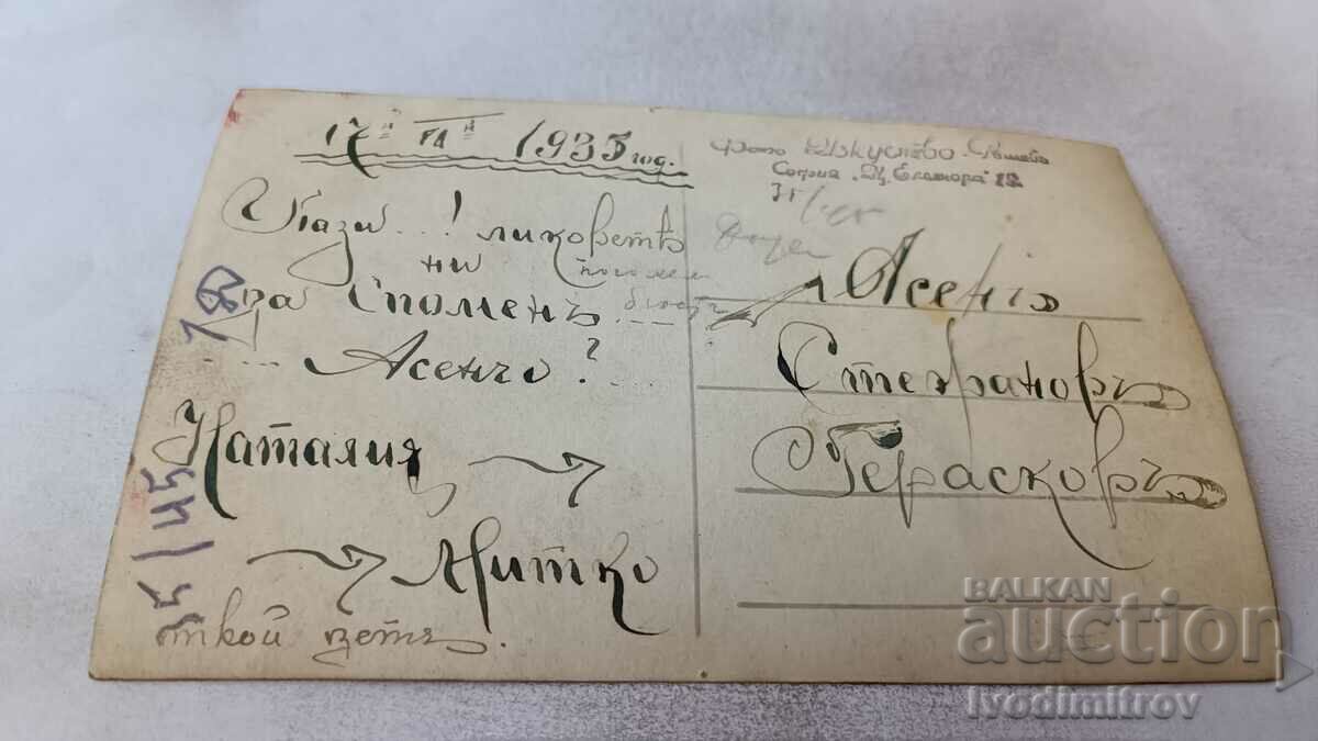 Photo Sofia Mladozhentsi 1935 with price 1.25 BGN | € 0.64 Photo Sofia Mladozhentsi 1935 with price 1.25 BGN | € 0.64