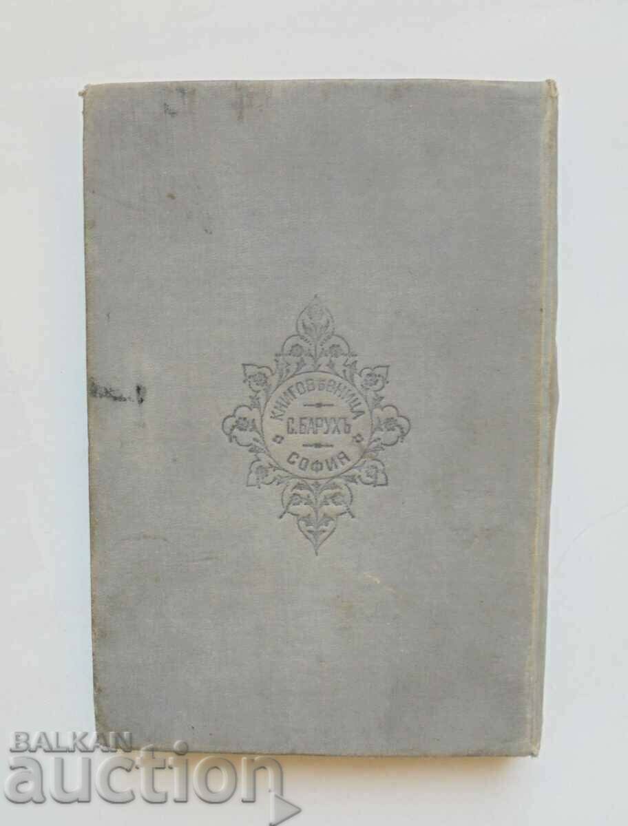 История на Френската революция - Никола Станев 1900 г. - 6 История на Френската революция - Никола Станев 1900 г. - 6