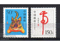 1998. Κίνα. Κινεζικό νέο έτος - το έτος της τίγρης.