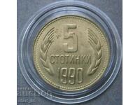 5 стотинки 1990