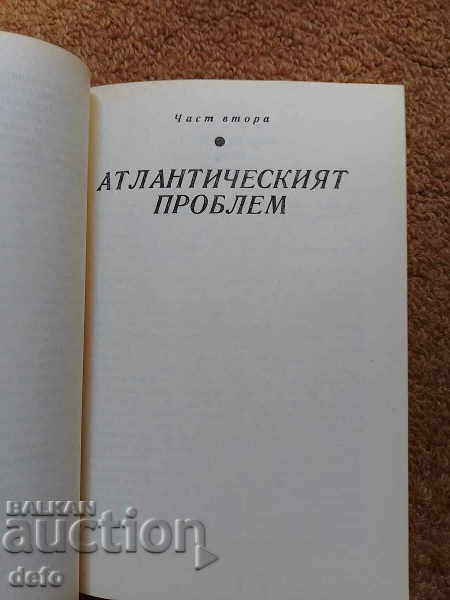 Аукцион Древният човек и океанът- Тур Хейердал