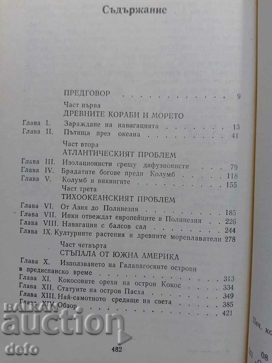 Ancient Man and the Ocean - Tur Heyerdahl - 6 Ancient Man and the Ocean - Tur Heyerdahl - 6