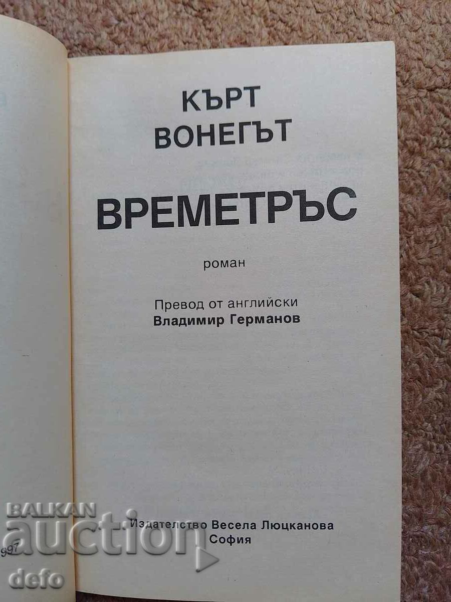 Timequake - Kurt Vonnegut with price 6.99 BGN | € 3.57 Timequake - Kurt Vonnegut with price 6.99 BGN | € 3.57