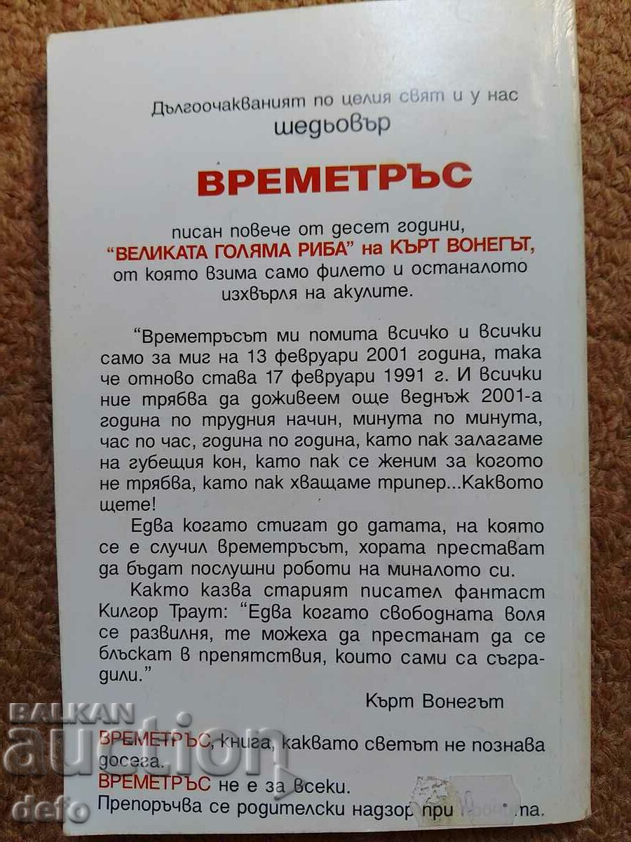 Delivery of Timequake - Kurt Vonnegut Delivery of Timequake - Kurt Vonnegut