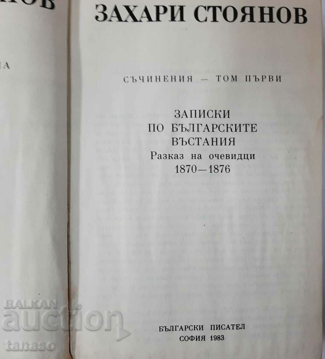 Compositions. Volume 1 Zahari Stoyanov(11.6) with price 10.00 BGN | € 5.11 Compositions. Volume 1 Zahari Stoyanov(11.6) with price 10.00 BGN | € 5.11
