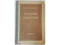 Workbook on geometries, B. Delaunay, O. Zhitomirsky (13.6)
