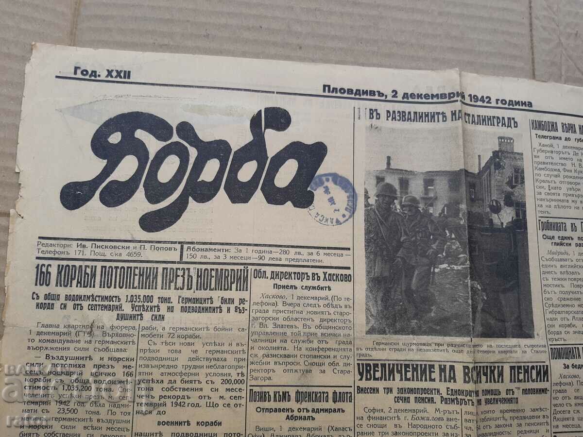 Newspaper BORBA - Plovdiv 1943, Kingdom of Bulgaria. RARE with price 10.00 BGN | € 5.11 Newspaper BORBA - Plovdiv 1943, Kingdom of Bulgaria. RARE with price 10.00 BGN | € 5.11