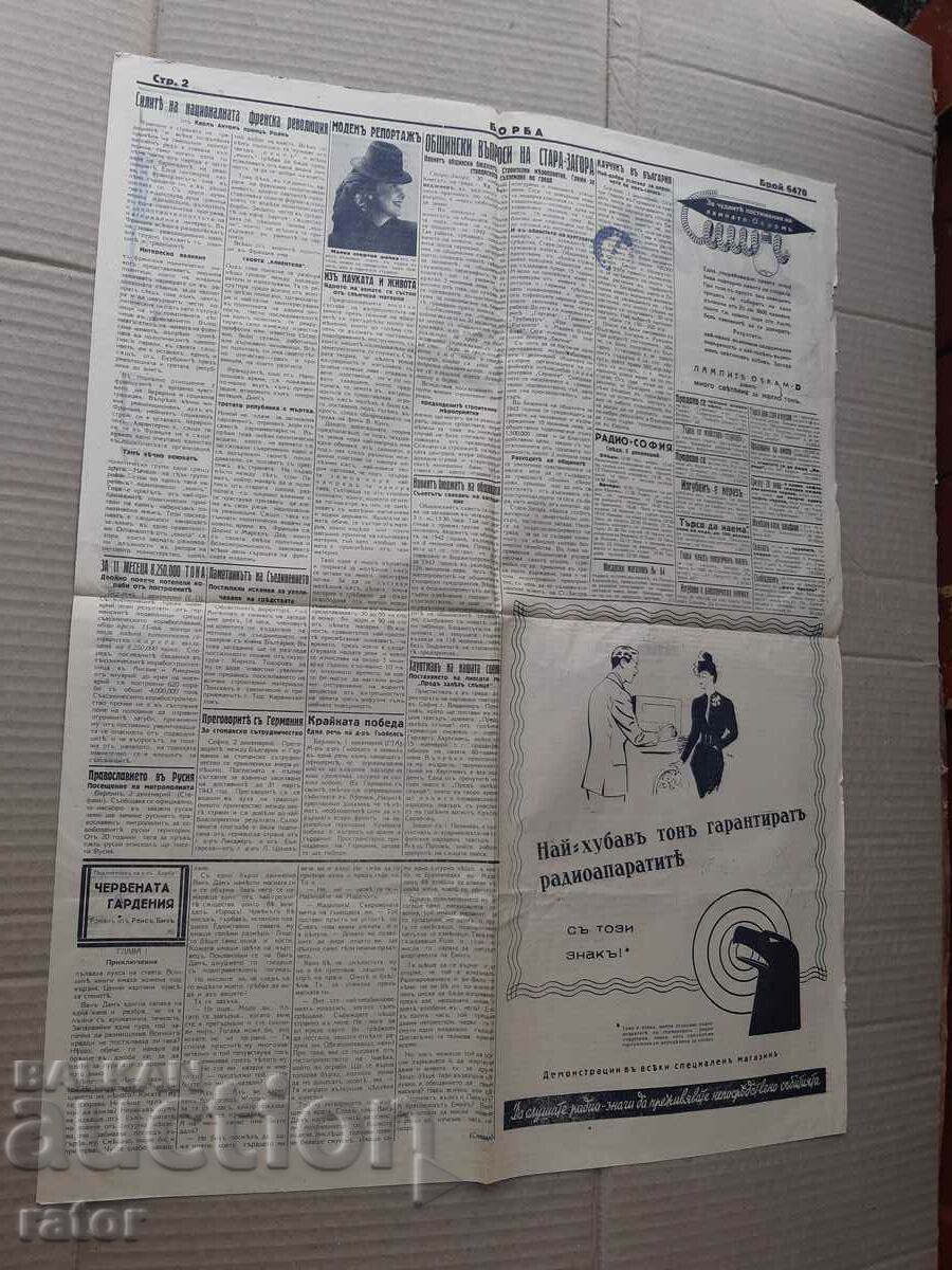 Newspaper BORBA - Plovdiv 1943, Kingdom of Bulgaria. RARE - 5 Newspaper BORBA - Plovdiv 1943, Kingdom of Bulgaria. RARE - 5