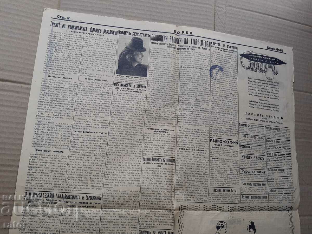 Newspaper BORBA - Plovdiv 1943, Kingdom of Bulgaria. RARE - 6 Newspaper BORBA - Plovdiv 1943, Kingdom of Bulgaria. RARE - 6
