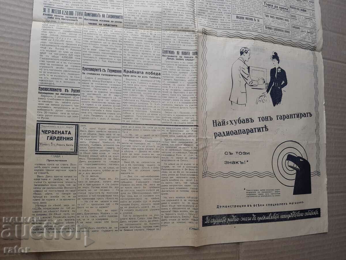 Newspaper BORBA - Plovdiv 1943, Kingdom of Bulgaria. RARE - 7 Newspaper BORBA - Plovdiv 1943, Kingdom of Bulgaria. RARE - 7