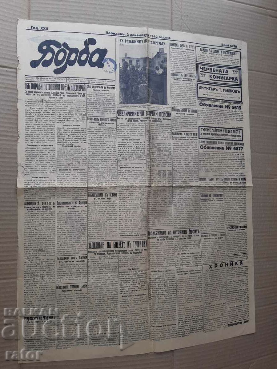 Newspaper BORBA - Plovdiv 1943, Kingdom of Bulgaria. RARE