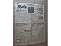 Вестник  БОРБА - Пловдив  1943 г, Царство България . РЯДЪК