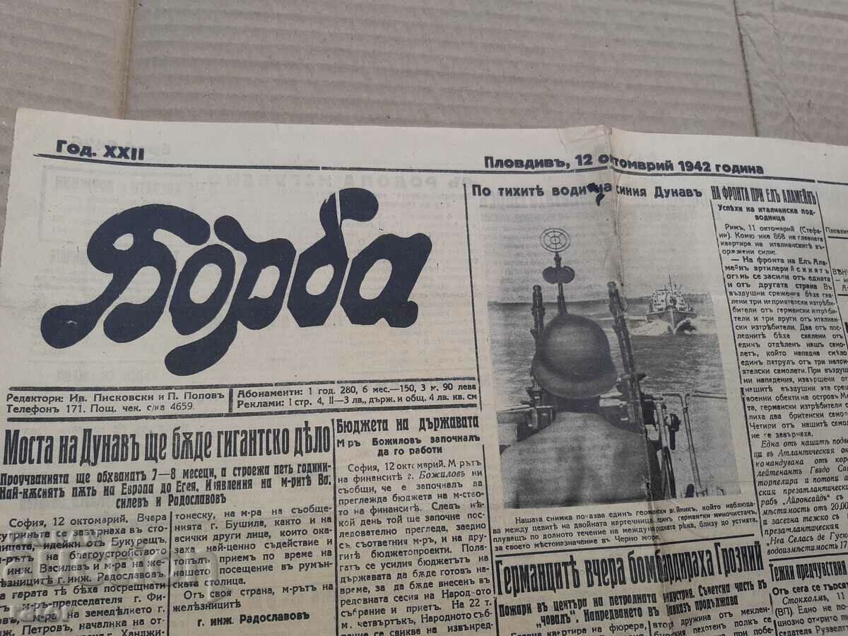 Newspaper BORBA - Plovdiv 1943, Kingdom of Bulgaria. RARE with price 10.00 BGN | € 5.11 Newspaper BORBA - Plovdiv 1943, Kingdom of Bulgaria. RARE with price 10.00 BGN | € 5.11