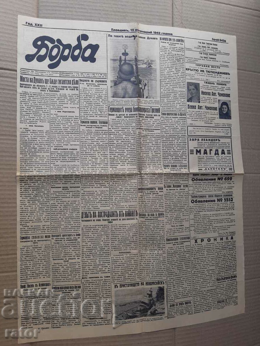 Ziarul BORBA - Plovdiv 1943, Regatul Bulgariei. RAR