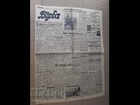 Newspaper BORBA - Plovdiv 1943, Kingdom of Bulgaria. RARE