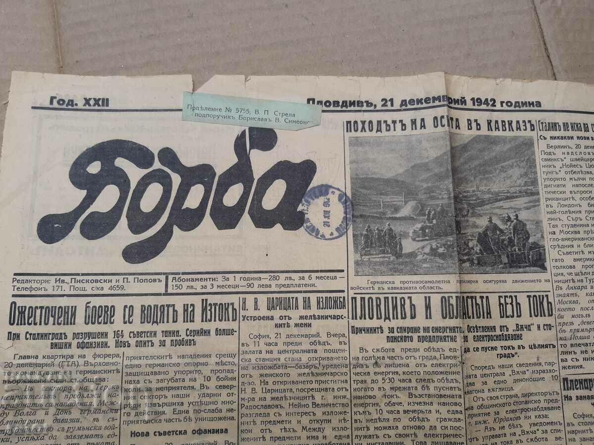Newspaper BORBA - Plovdiv 1943, Kingdom of Bulgaria. RARE with price 10.00 BGN | € 5.11