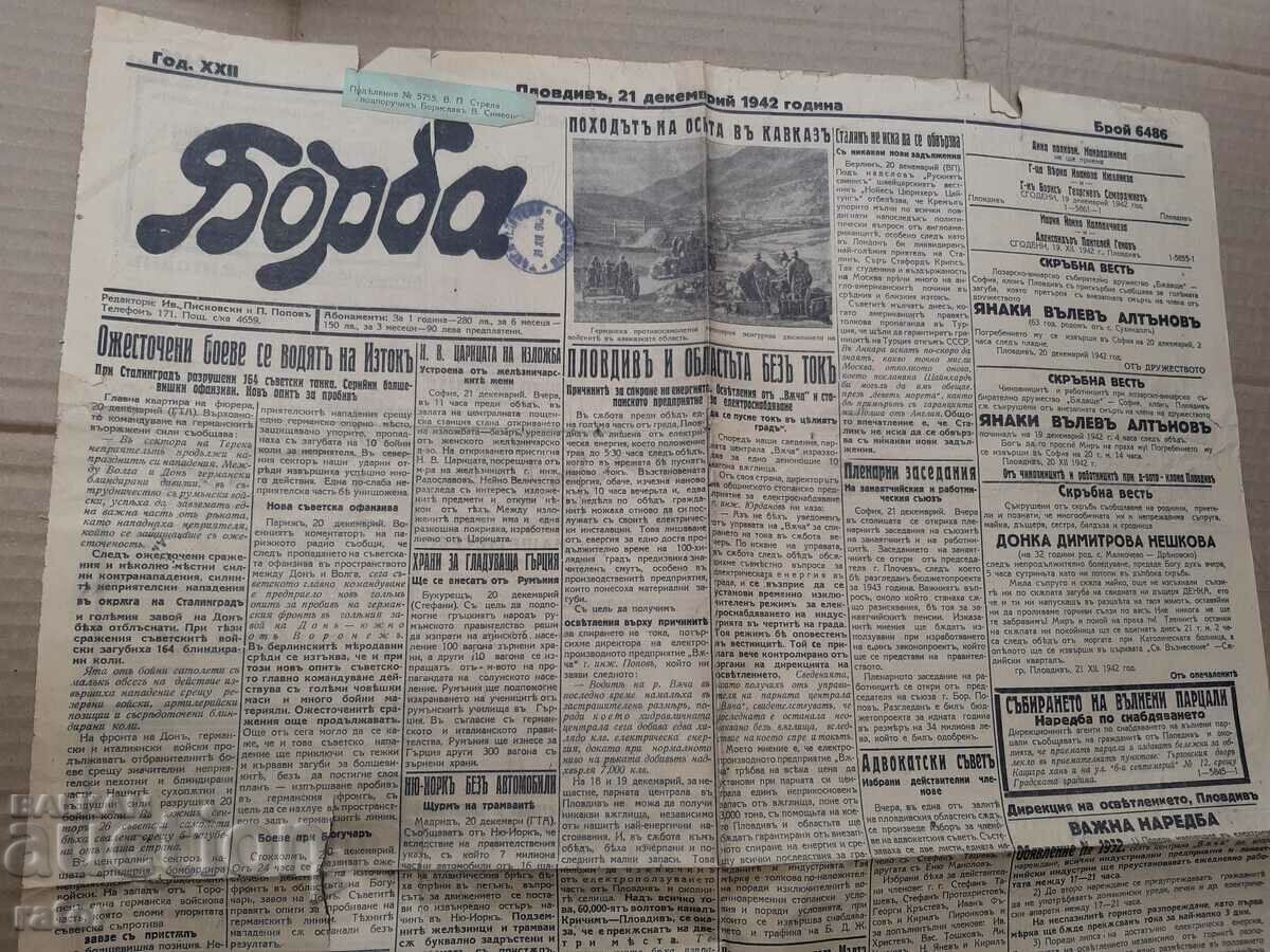 Аукцион Вестник  БОРБА - Пловдив  1943 г, Царство България . РЯДЪК