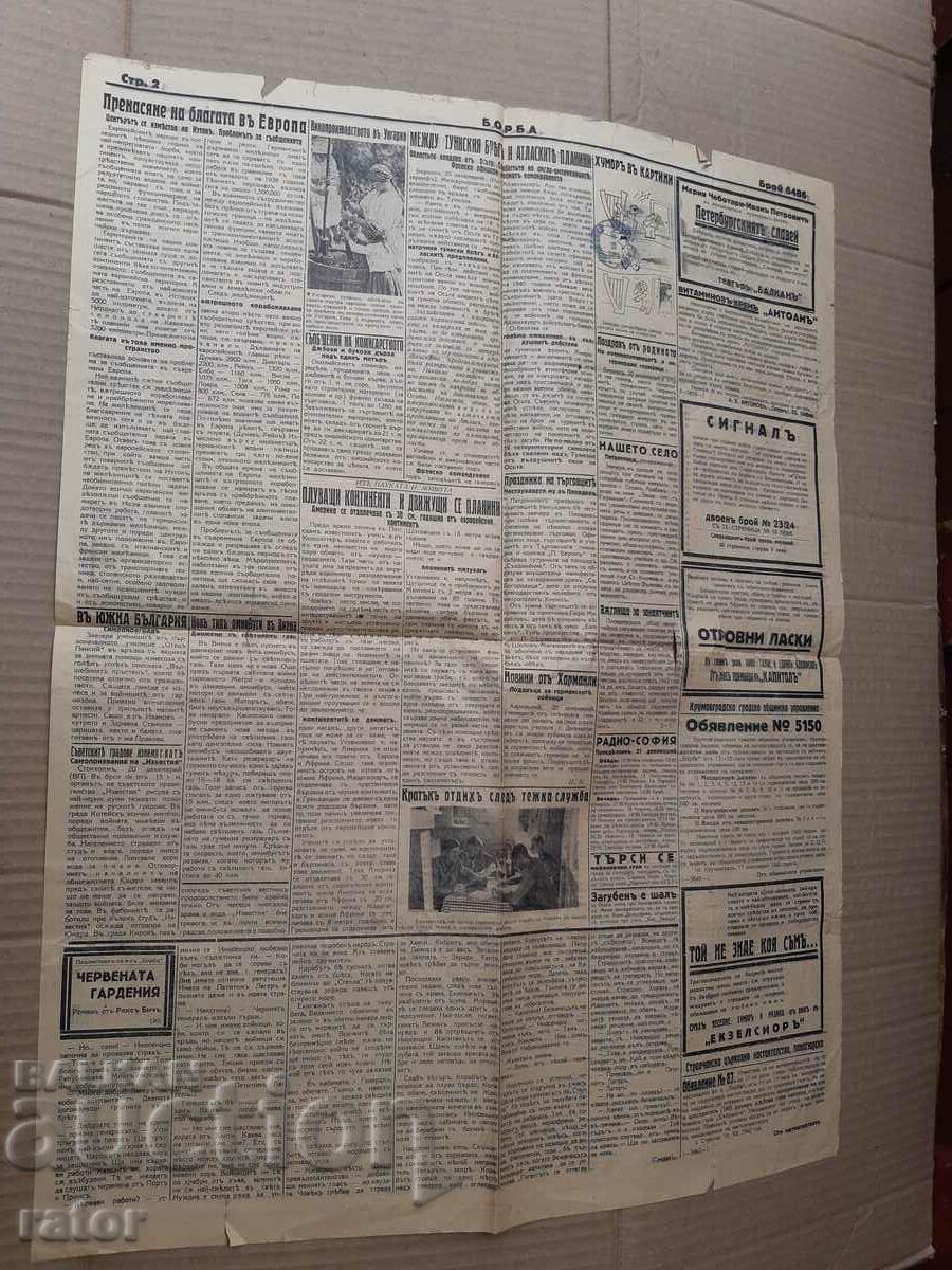 Доставка на Вестник  БОРБА - Пловдив  1943 г, Царство България . РЯДЪК