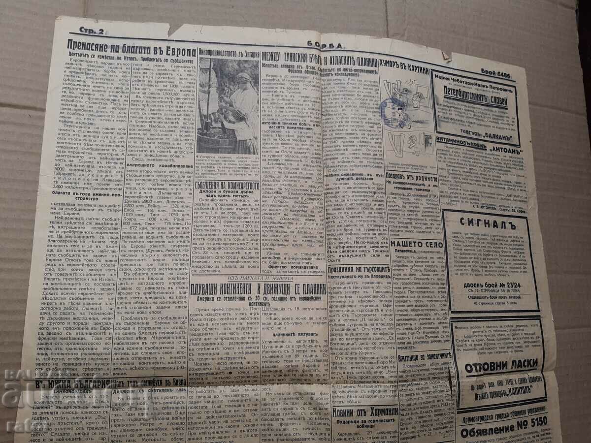 Вестник  БОРБА - Пловдив  1943 г, Царство България . РЯДЪК - 5