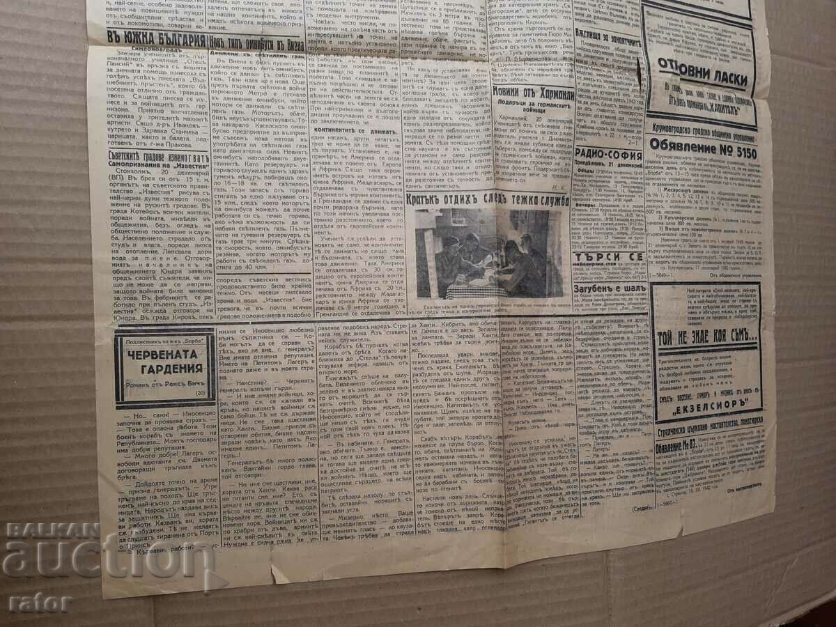 Newspaper BORBA - Plovdiv 1943, Kingdom of Bulgaria. RARE - 6