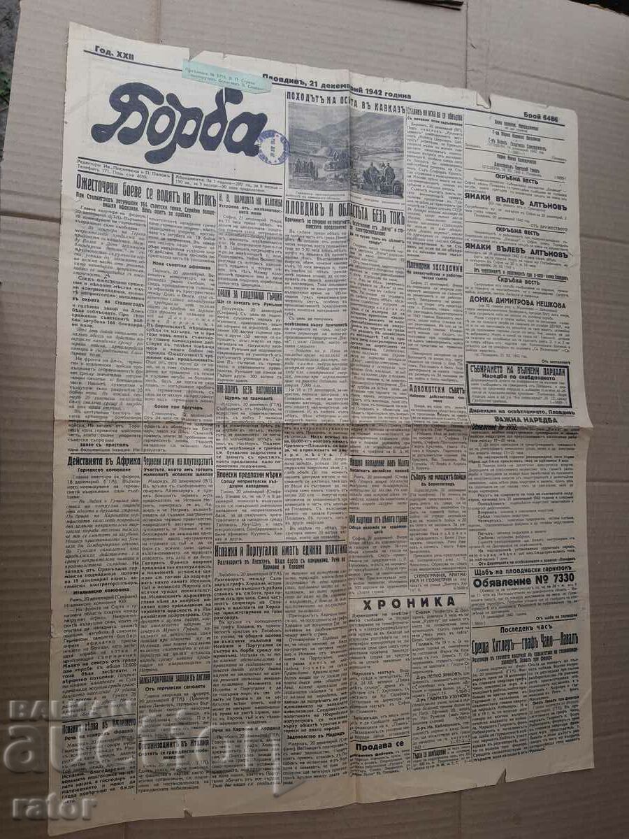 Вестник  БОРБА - Пловдив  1943 г, Царство България . РЯДЪК