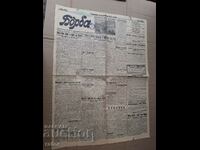 Εφημερίδα BORBA - Plovdiv 1943, Βασίλειο της Βουλγαρίας. ΣΠΑΝΙΟΣ