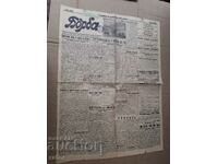 Вестник  БОРБА - Пловдив  1943 г, Царство България . РЯДЪК