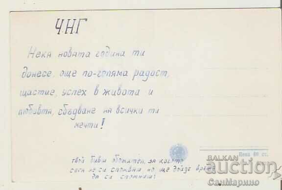 Card Bulgaria Winter landscape 23** with price 1.90 BGN | € 0.97 Card Bulgaria Winter landscape 23** with price 1.90 BGN | € 0.97