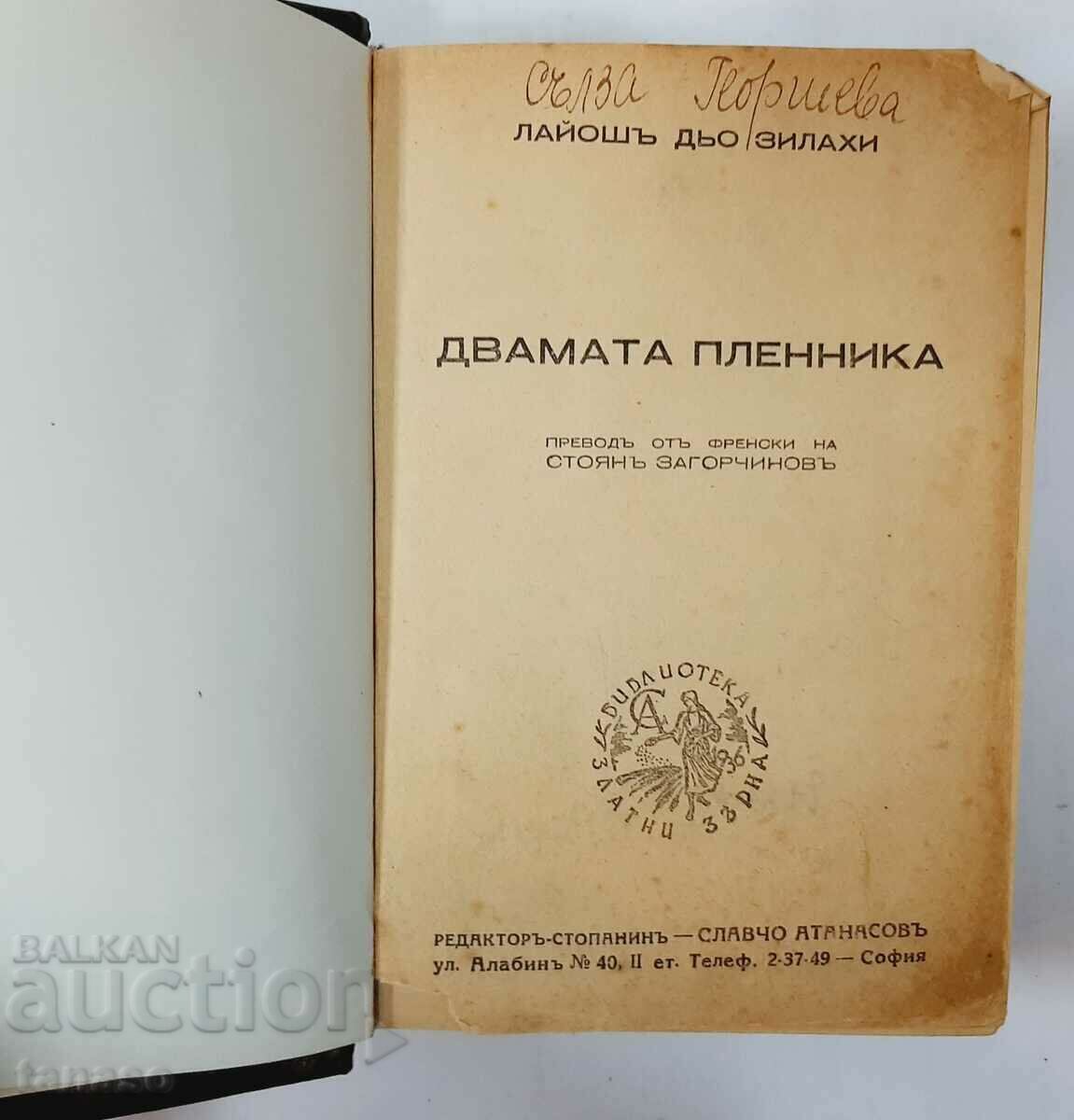 The Two Captives, Lajos de Zillachy(13.6) with price 10.00 BGN | € 5.11 The Two Captives, Lajos de Zillachy(13.6) with price 10.00 BGN | € 5.11