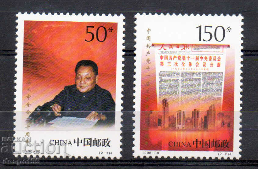 1998. Κίνα. Τρίτη Ολομέλεια της Κεντρικής Επιτροπής του ΚΚΚ.